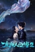 The Legend of Mermaid 2 (2021) 1080p WEB-DL x264 Eng Subs [Dual Audio] [Hindi DD 2.0 - Chinese 2.0] Exclusive By -=!Dr.STAR!=-